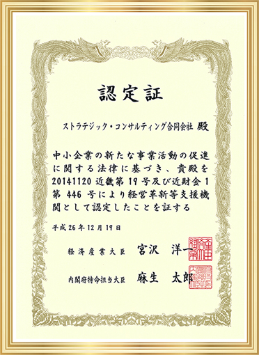 経営革新等支援機関